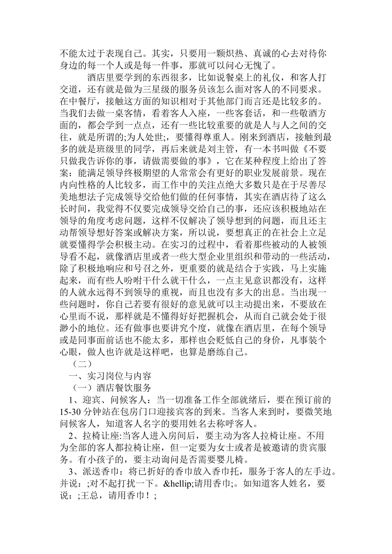 酒店就业讲座心得体会.doc_第2页