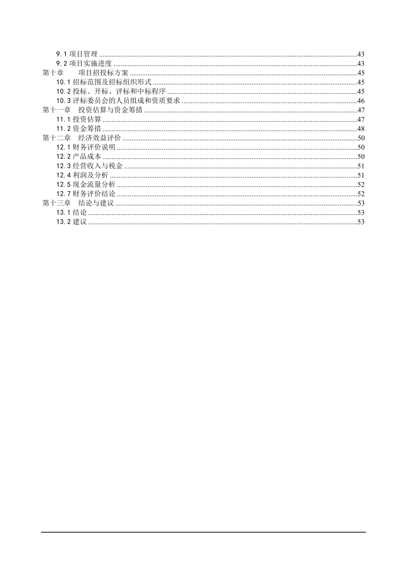 某污水治理项目.doc_第2页