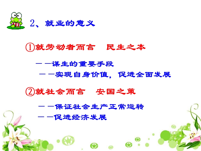 就业的意义.ppt_第2页