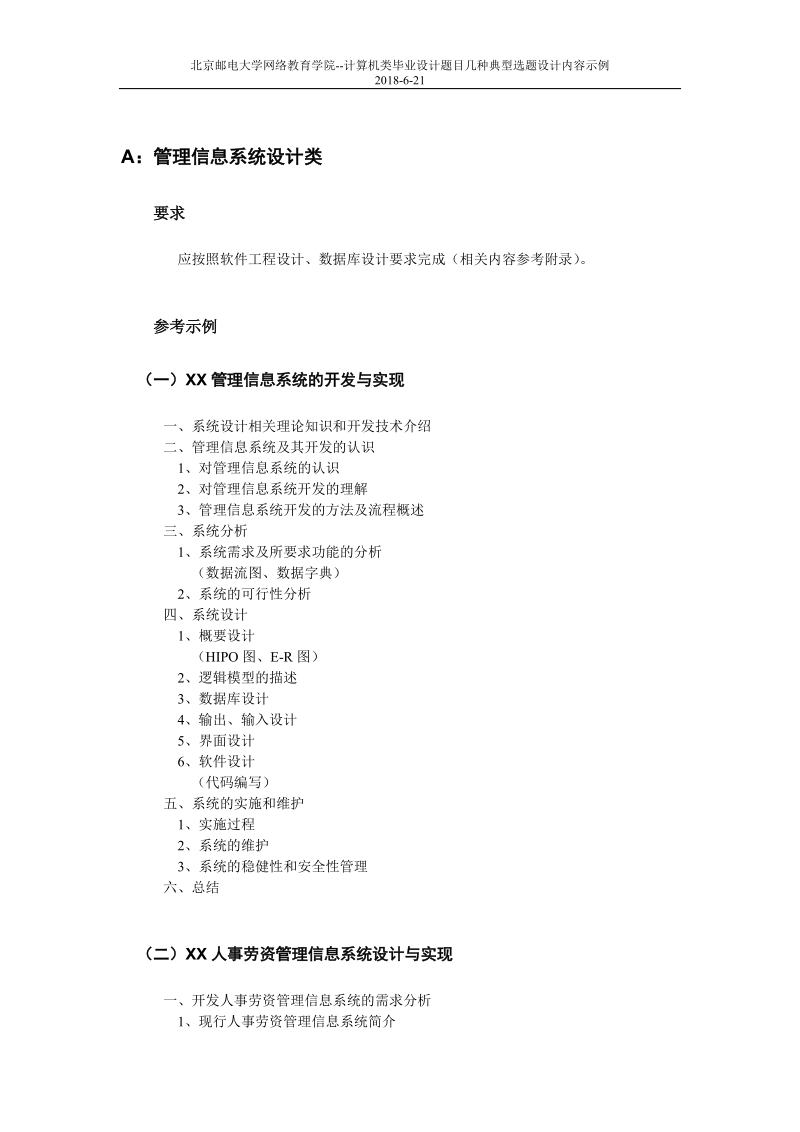 计算机类毕业设计题目几种典型选题设计内容示例.doc_第2页