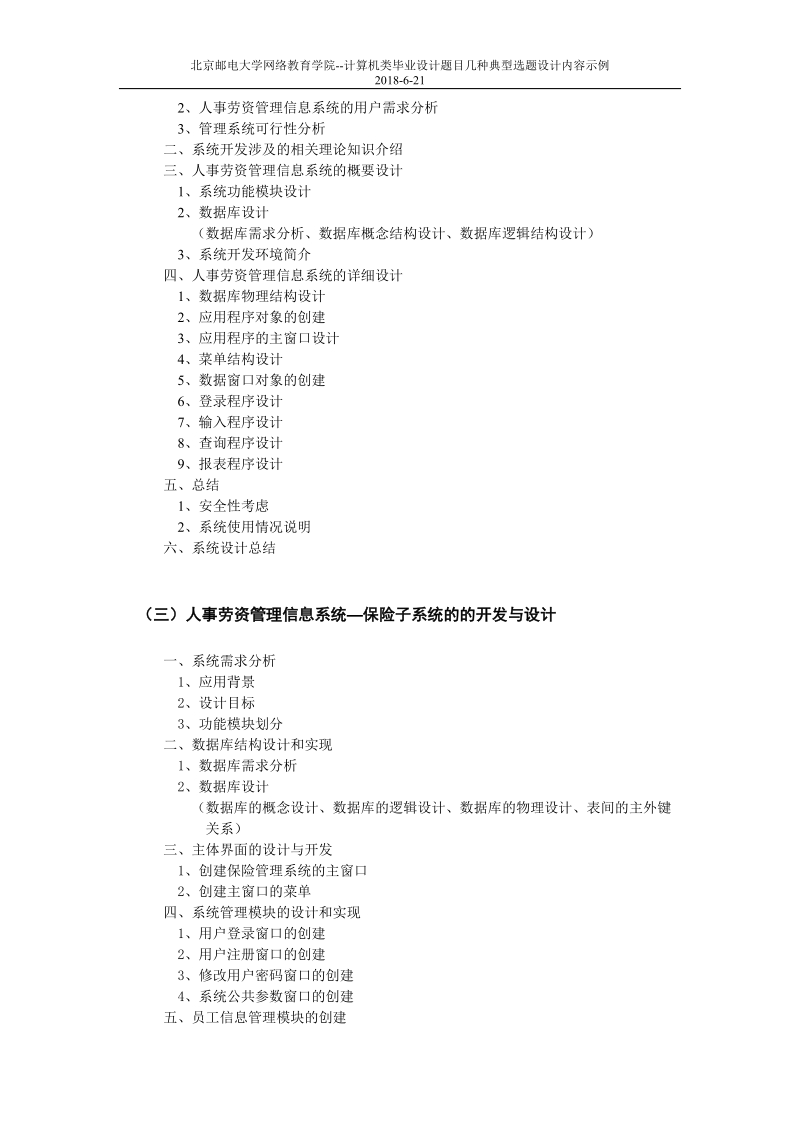 计算机类毕业设计题目几种典型选题设计内容示例.doc_第3页