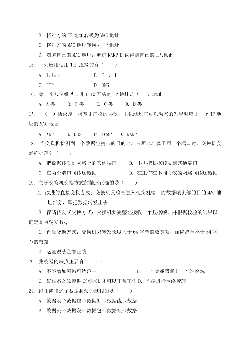 《计算机网络应用基础》综合练习四.doc_第3页