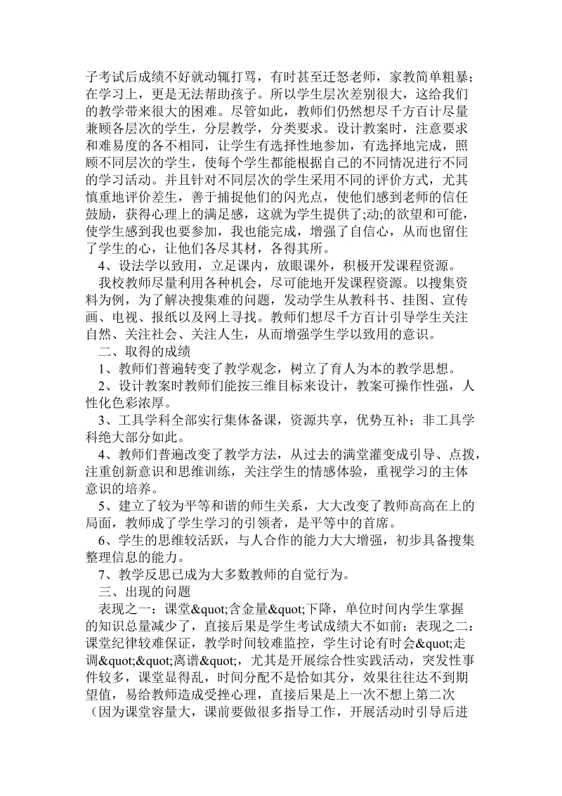 核心课程改革总结.doc_第2页