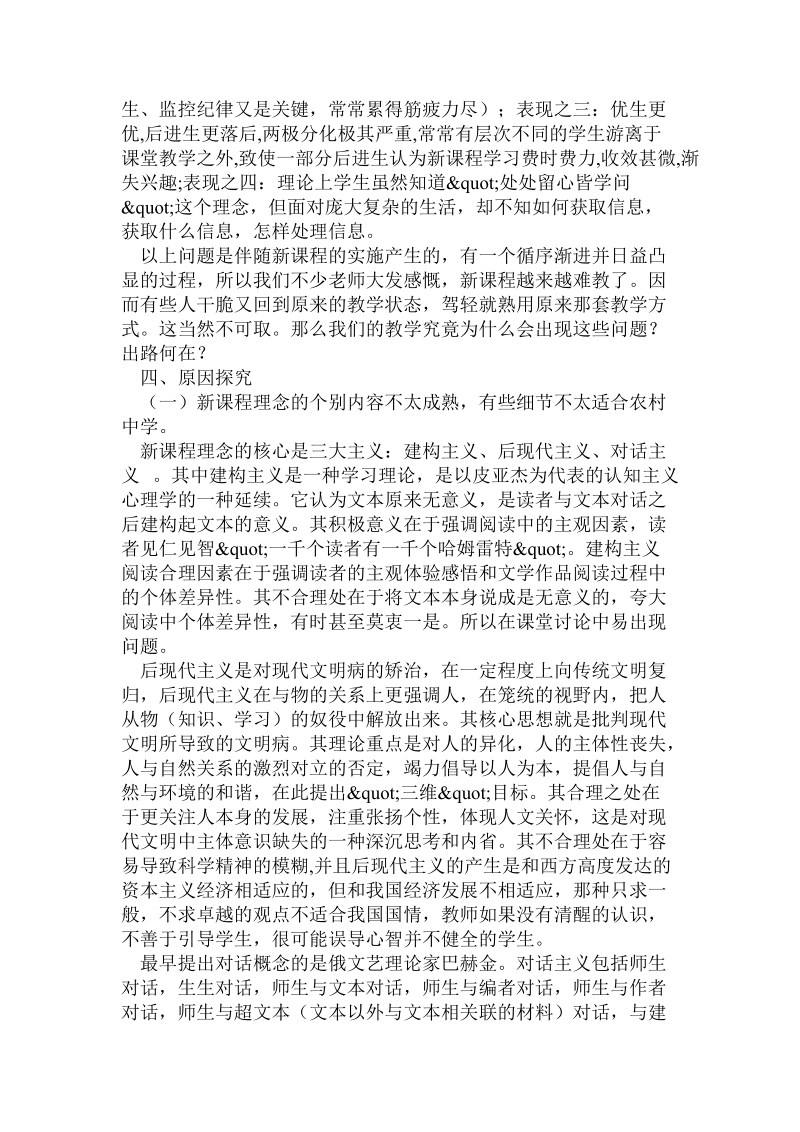 核心课程改革总结.doc_第3页