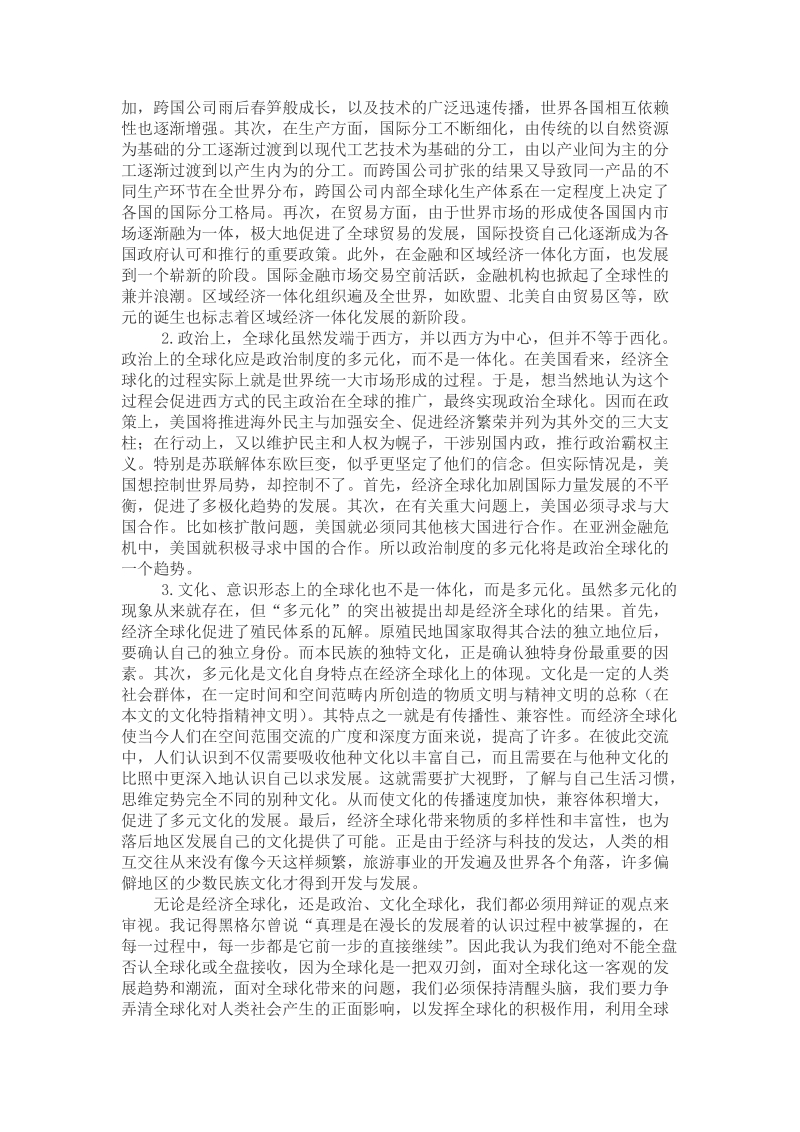 浅析全球化定义及特征.doc_第2页