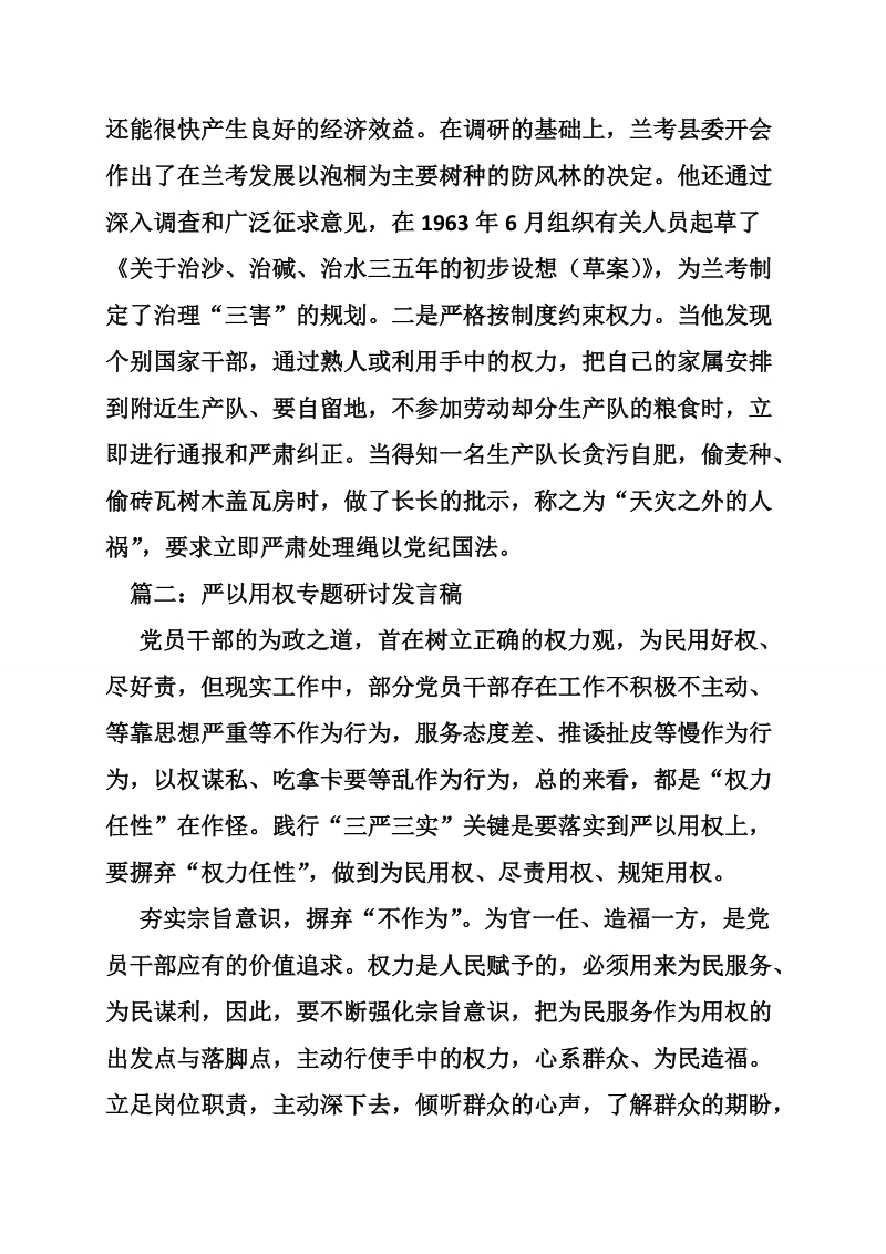 领导干部践行严以用权专题研讨发言稿.doc_第2页