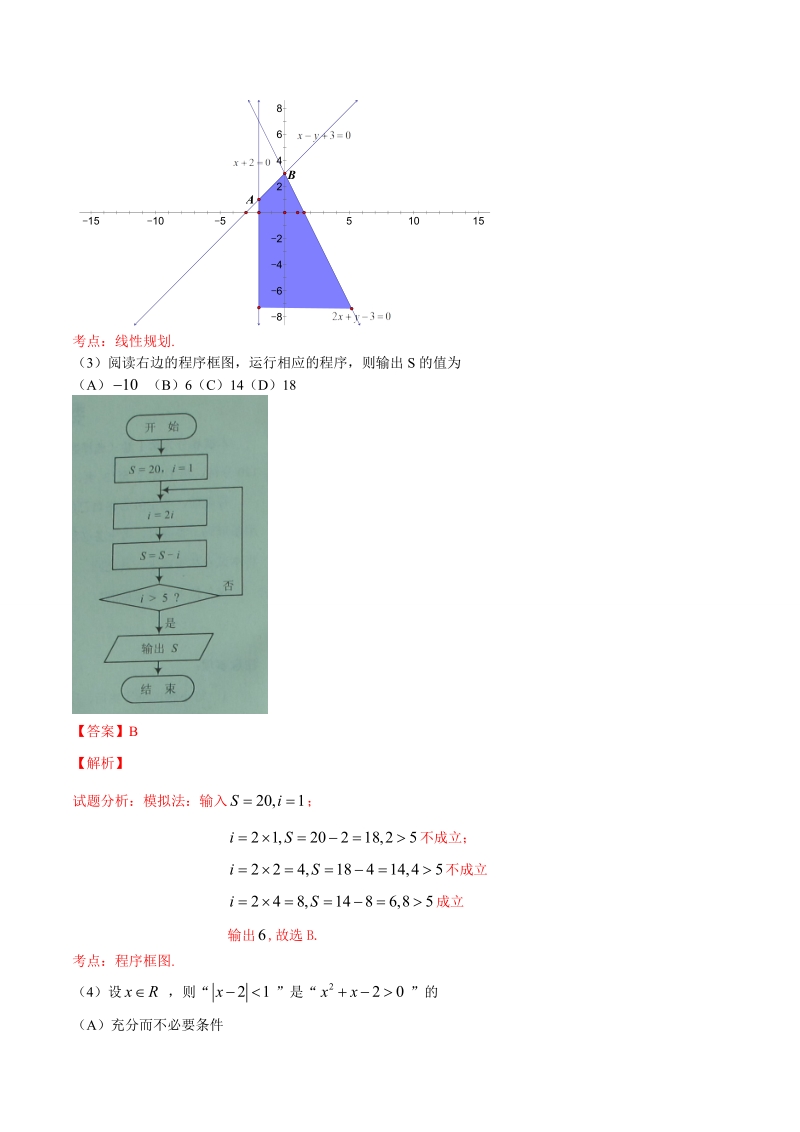 2015年普通高等学校招生全国统一考试(天津卷)理数答案解析(正式版)(解析版).doc_第2页