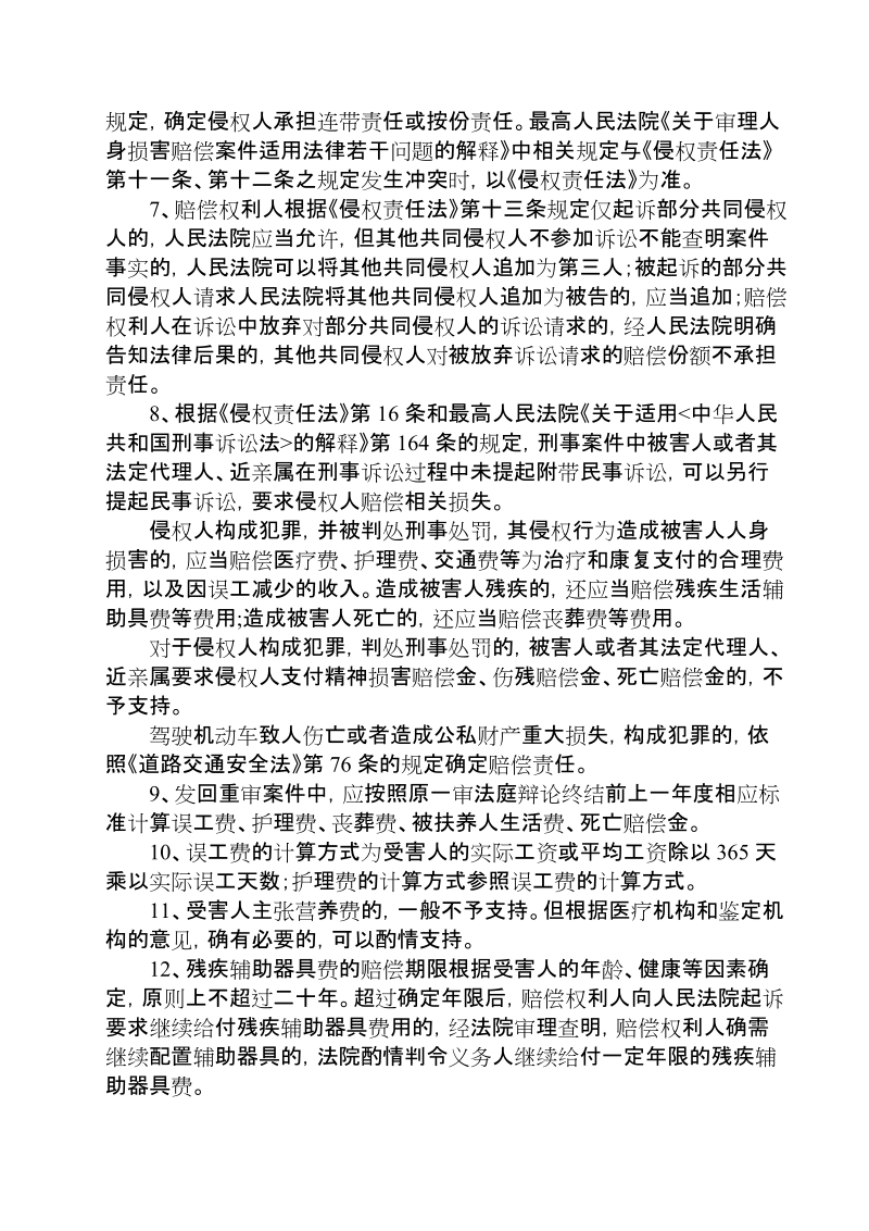 2013湖北省高院民事工作会纪要.doc_第2页