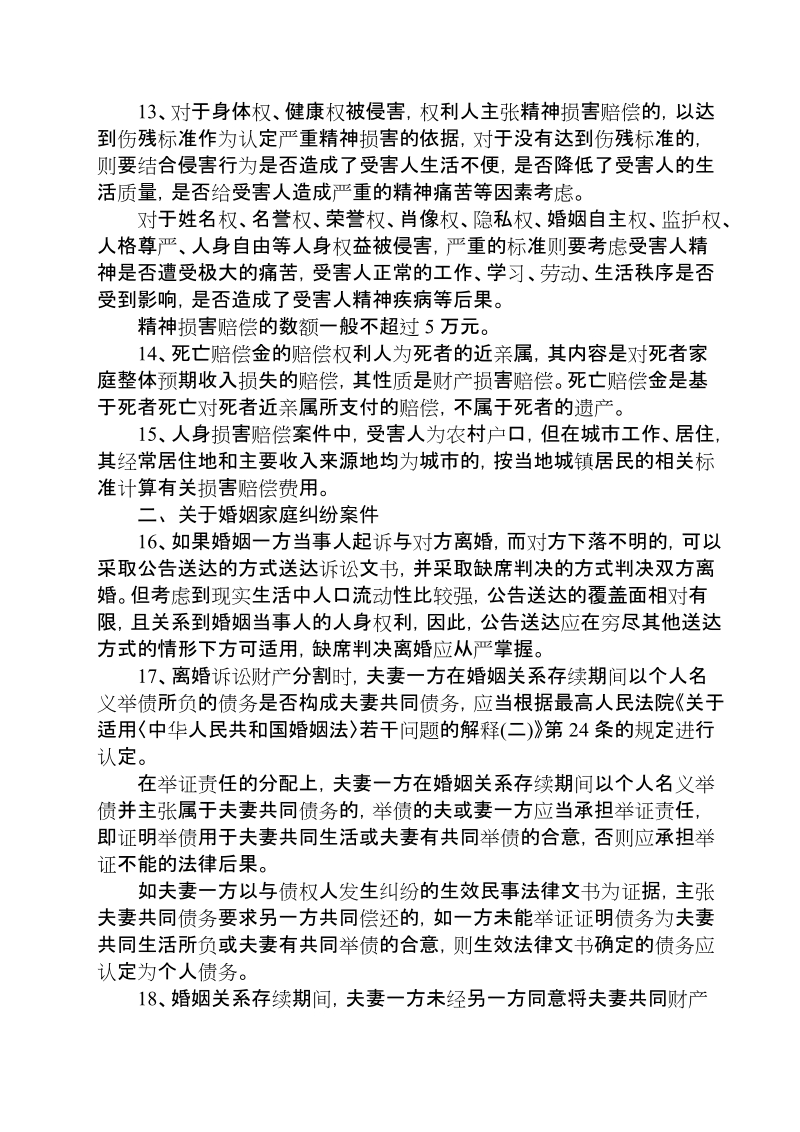 2013湖北省高院民事工作会纪要.doc_第3页