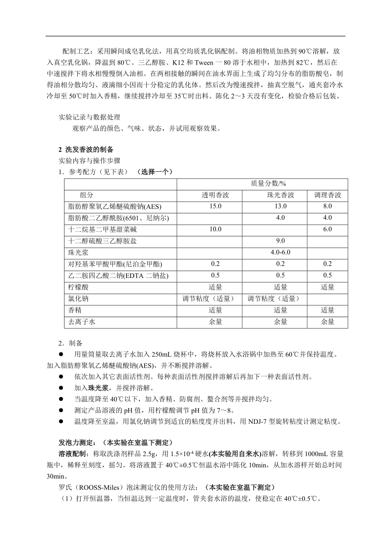 精细化工实验 2012实验参考步骤(交学生).doc_第3页