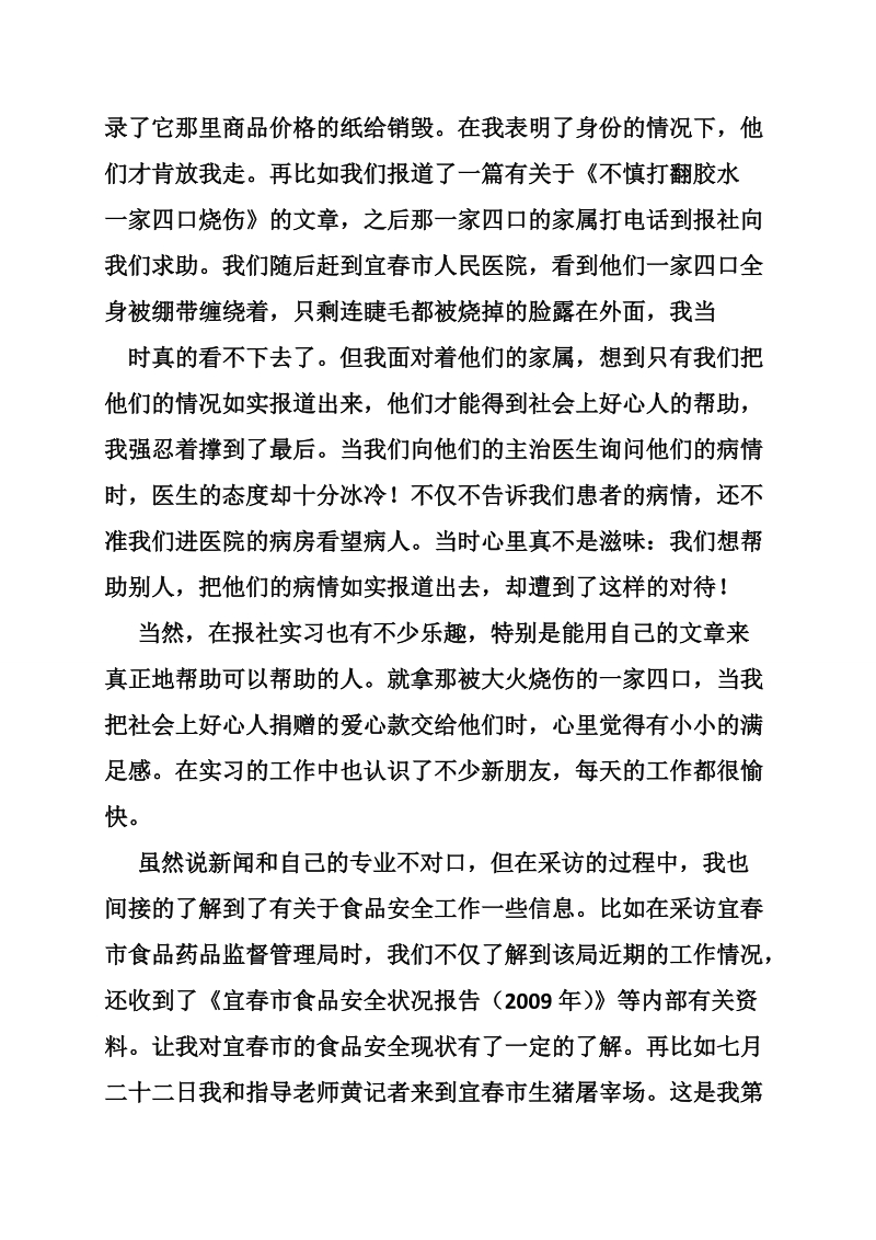 记者实习报告.doc_第2页