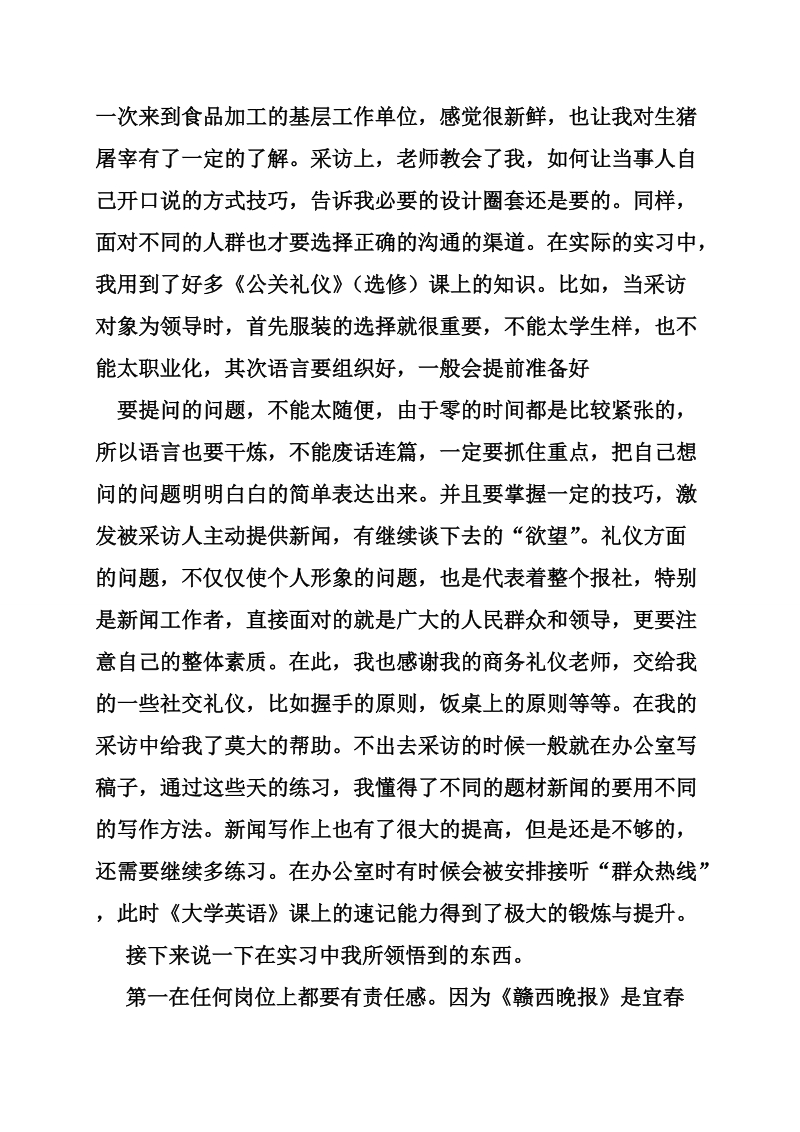 记者实习报告.doc_第3页