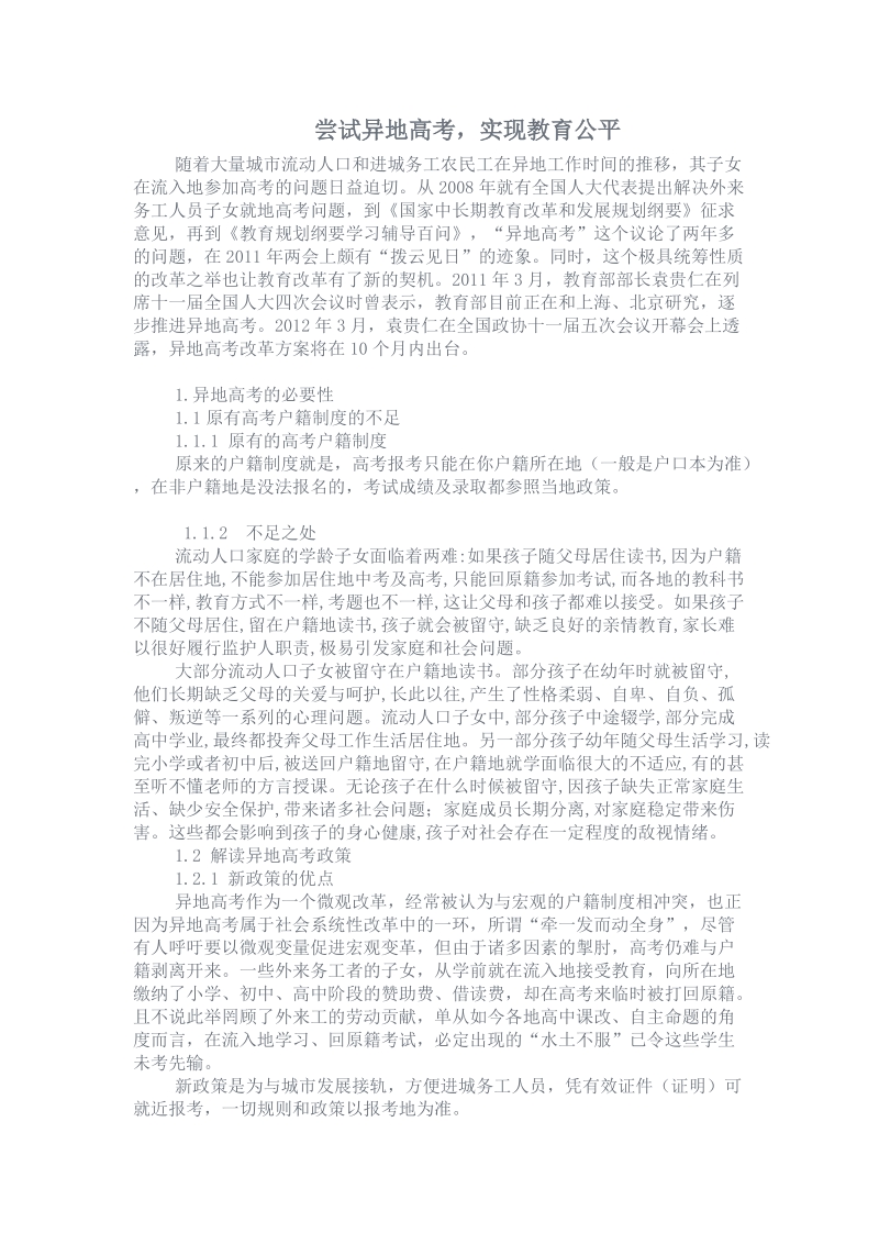 形势与政策论文.doc_第2页