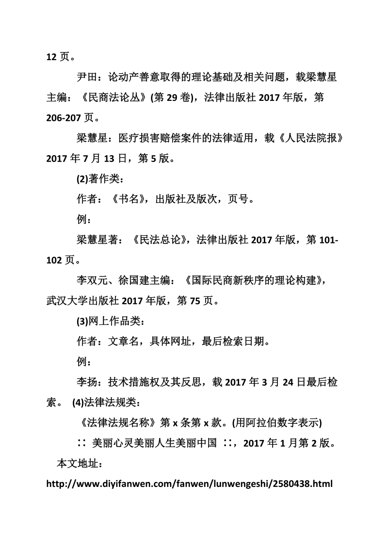 简述核心论文格式.doc_第2页