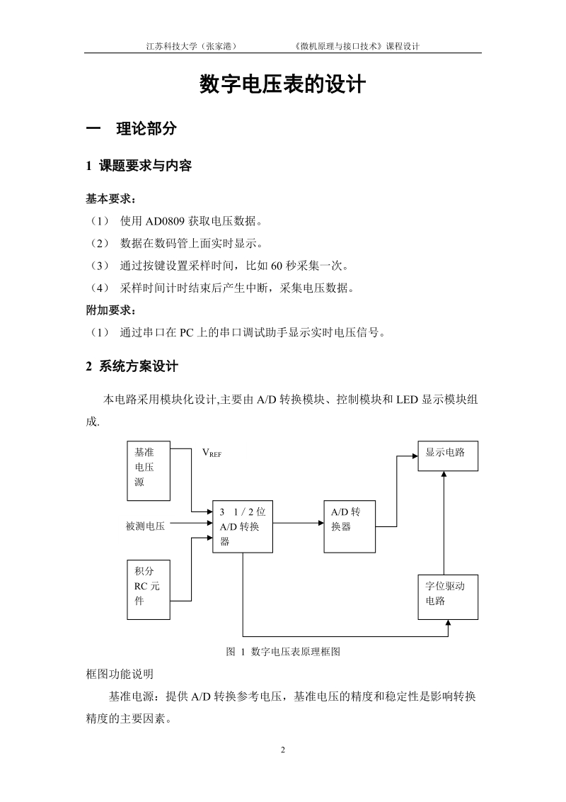 微机原理课程设计_简单数字电压表的设计.doc_第3页