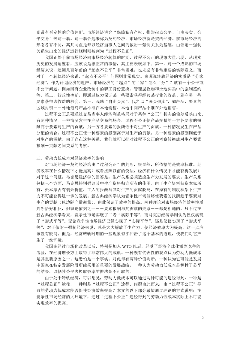 过程公正与经济效率.doc_第2页