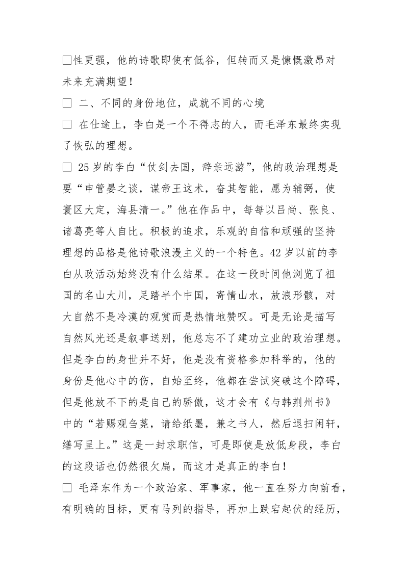 李白的诗中有马驰.doc_第3页