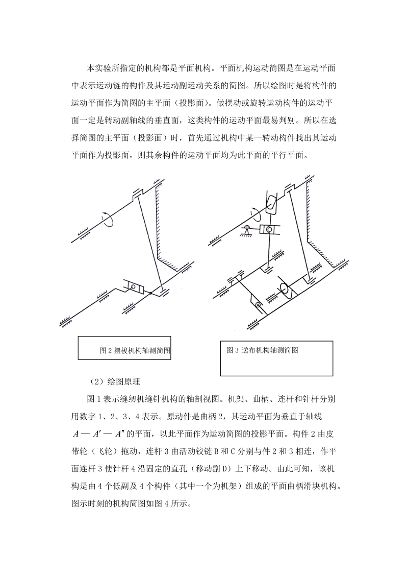 机构运动简图绘制实验.doc_第2页