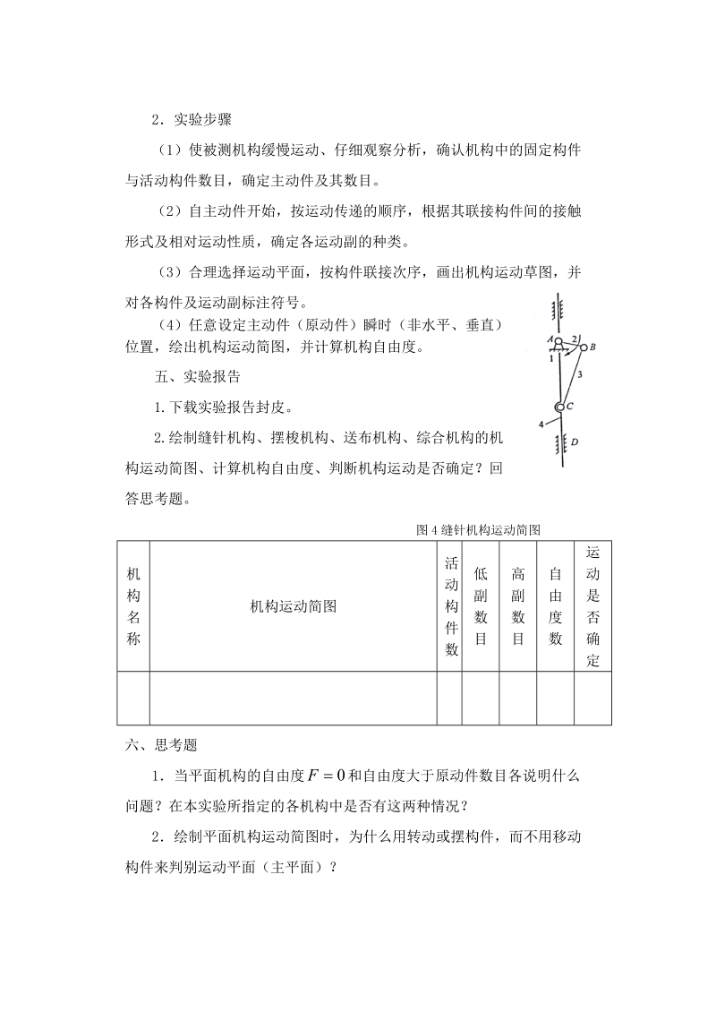 机构运动简图绘制实验.doc_第3页