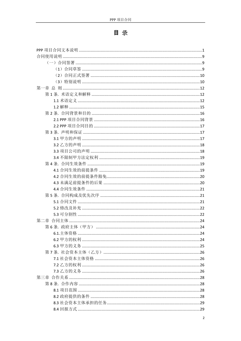 金寨县乡镇生活污水处理站ppp项目.doc_第3页