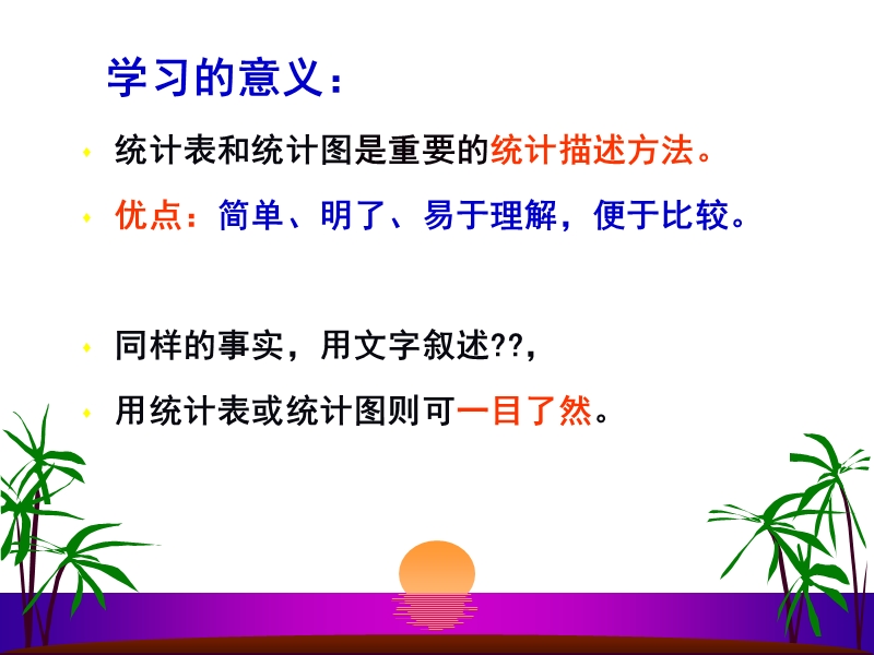 (2)08级  统计图表.ppt_第2页