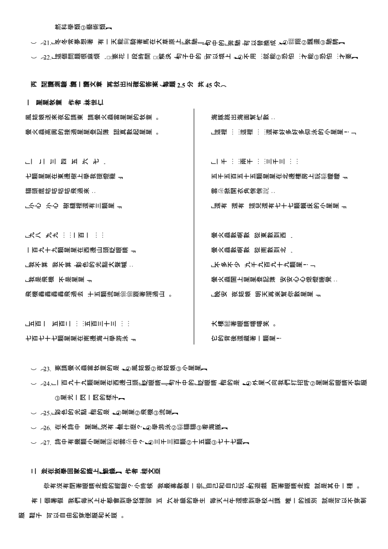 花莲学生长期资料库九十四年二年级国语科学生基本能力诊断试卷.doc_第2页