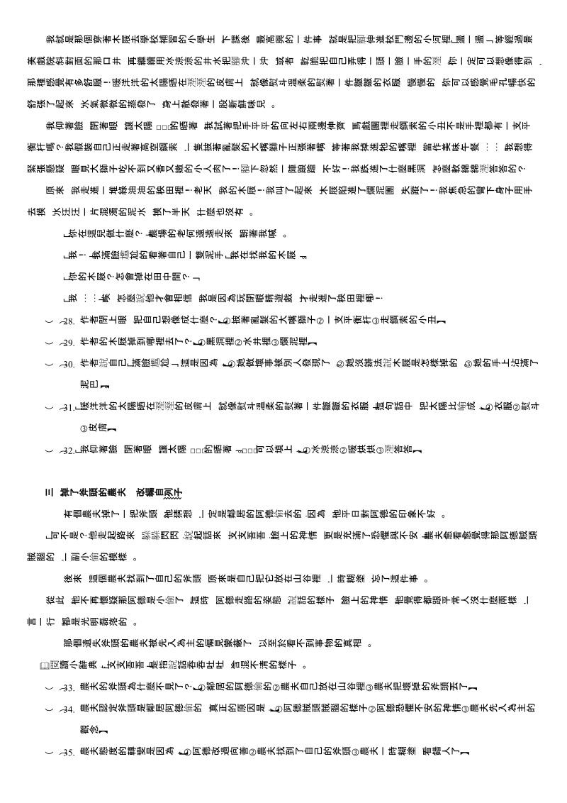 花莲学生长期资料库九十四年二年级国语科学生基本能力诊断试卷.doc_第3页