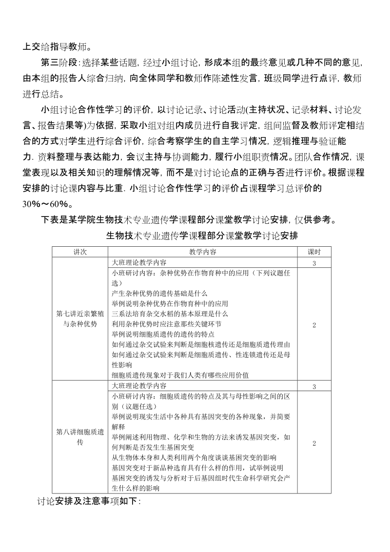 理论教学组织形式.doc_第3页