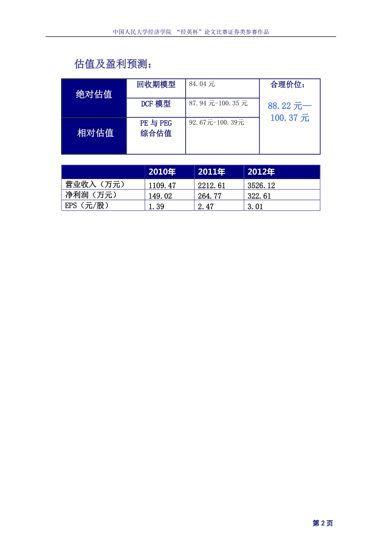 汉王科技（002362.sz）投资价值研究报告.doc_第2页