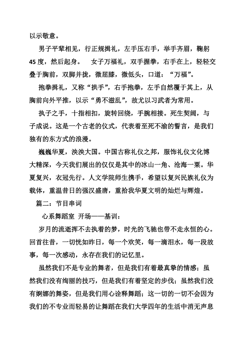 汉文化晚会主持词.doc_第2页