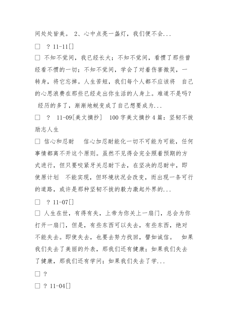 经典美文800字.doc_第2页