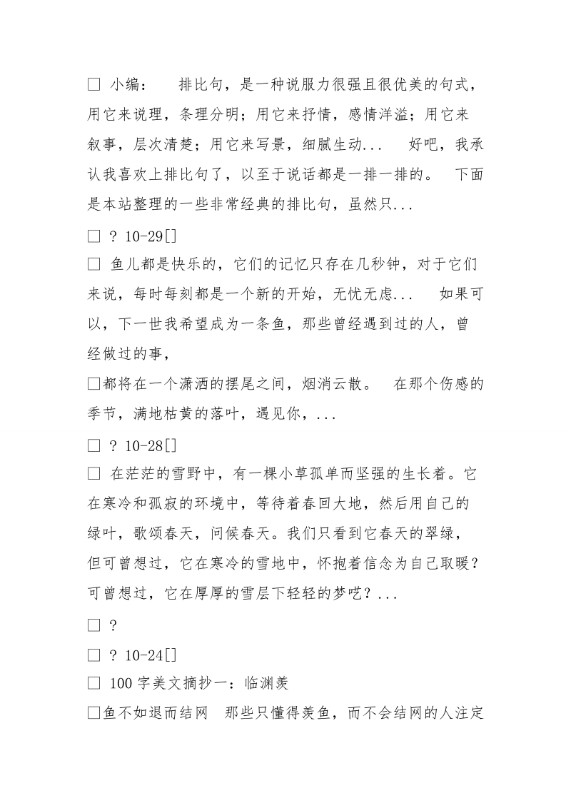 经典美文800字.doc_第3页