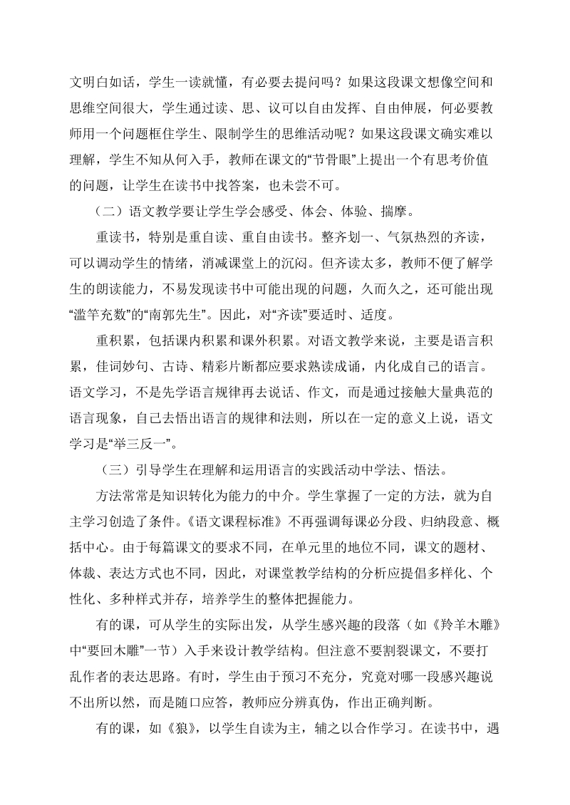 课堂教学之我见.doc_第2页