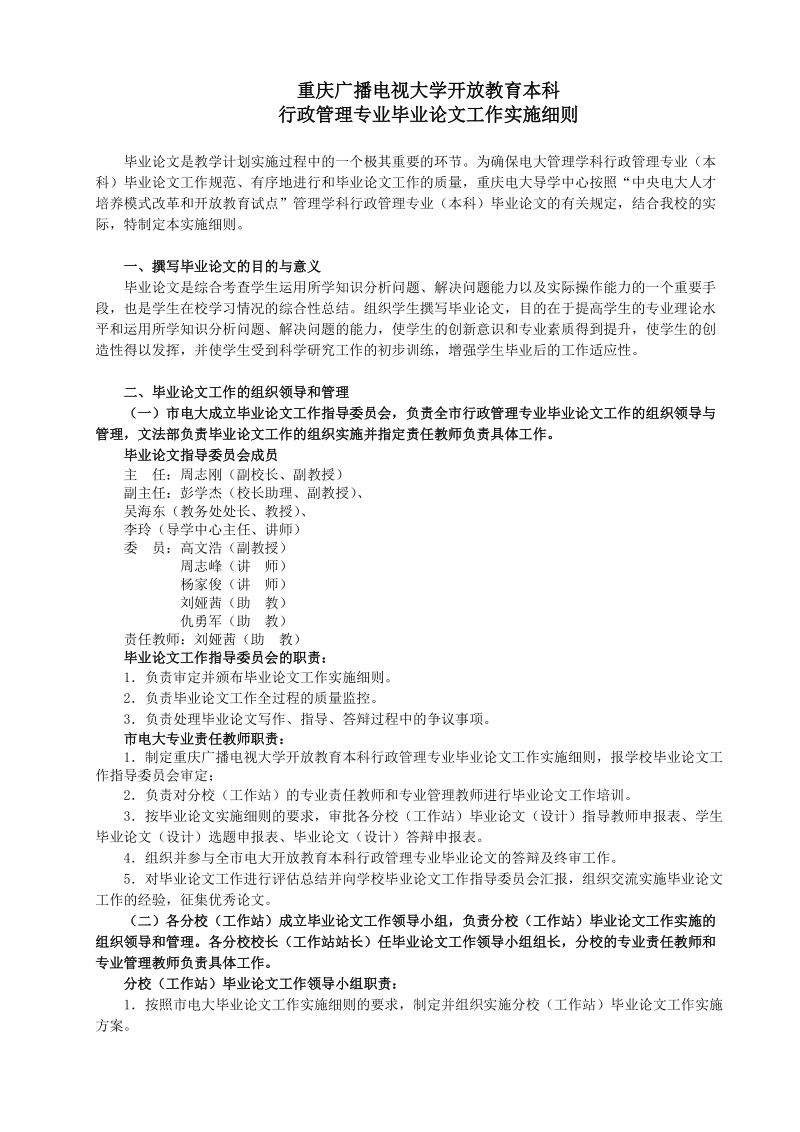 行政管理专业毕业论文工作实施细则.doc_第1页