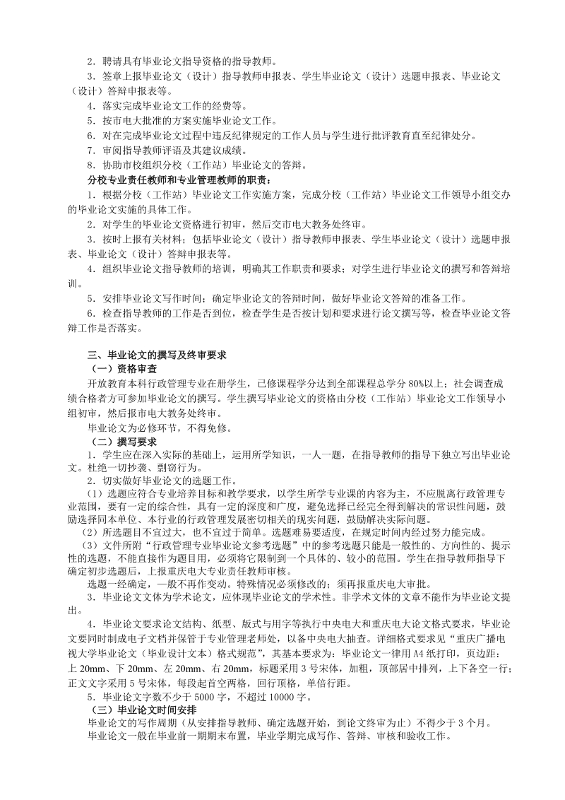 行政管理专业毕业论文工作实施细则.doc_第2页