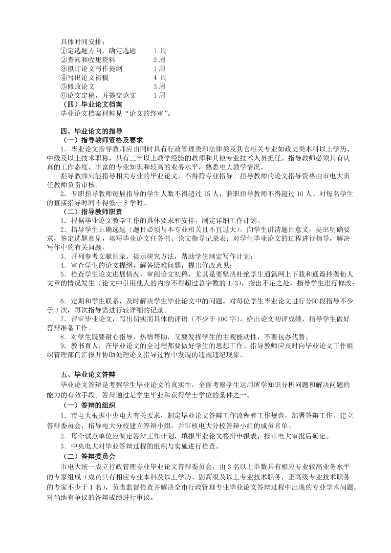 行政管理专业毕业论文工作实施细则.doc_第3页