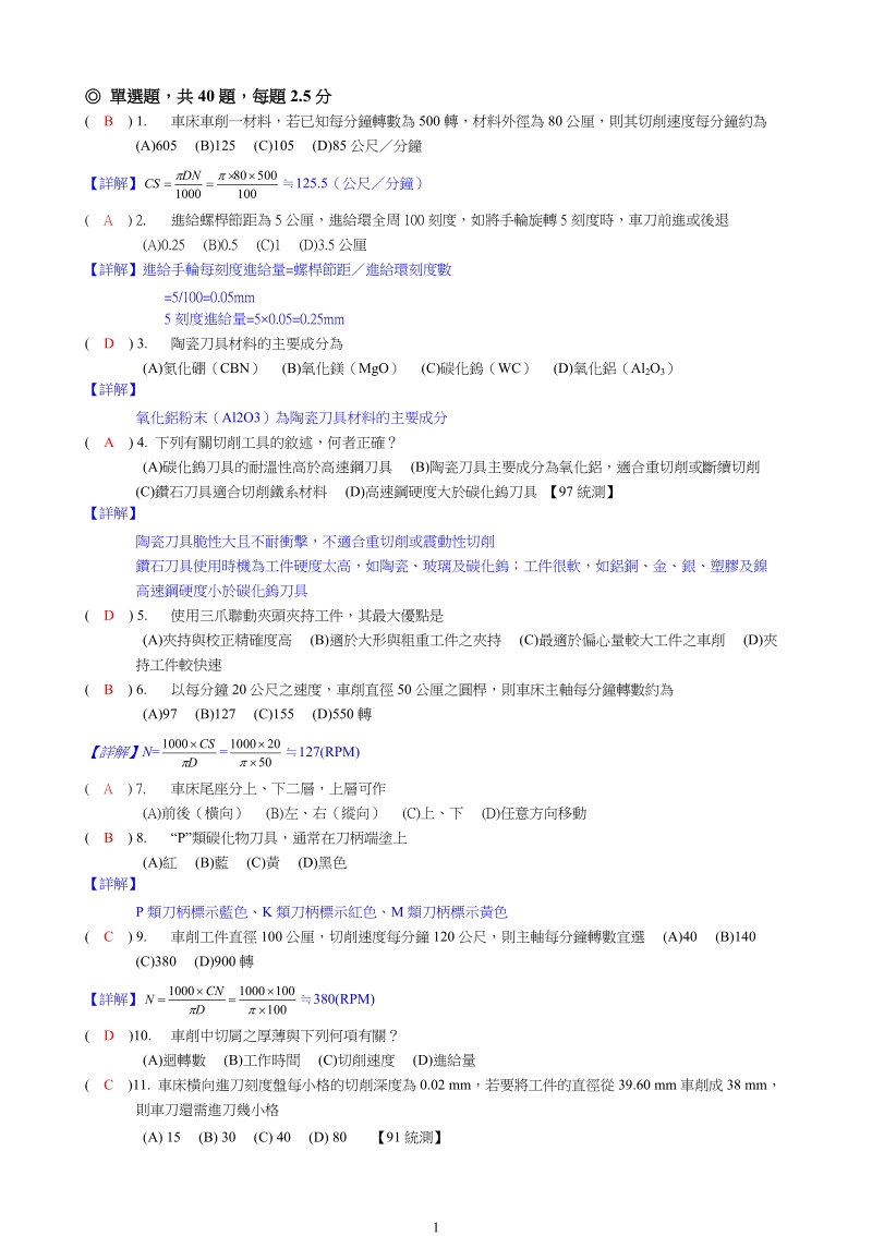 机械基础实习第八.doc_第1页