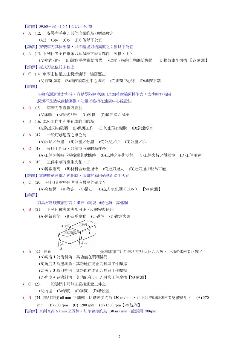 机械基础实习第八.doc_第2页