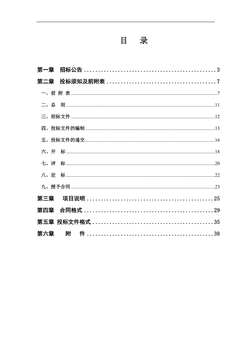 金桥煤矿调度室大屏幕显示系统采购项目.doc_第2页