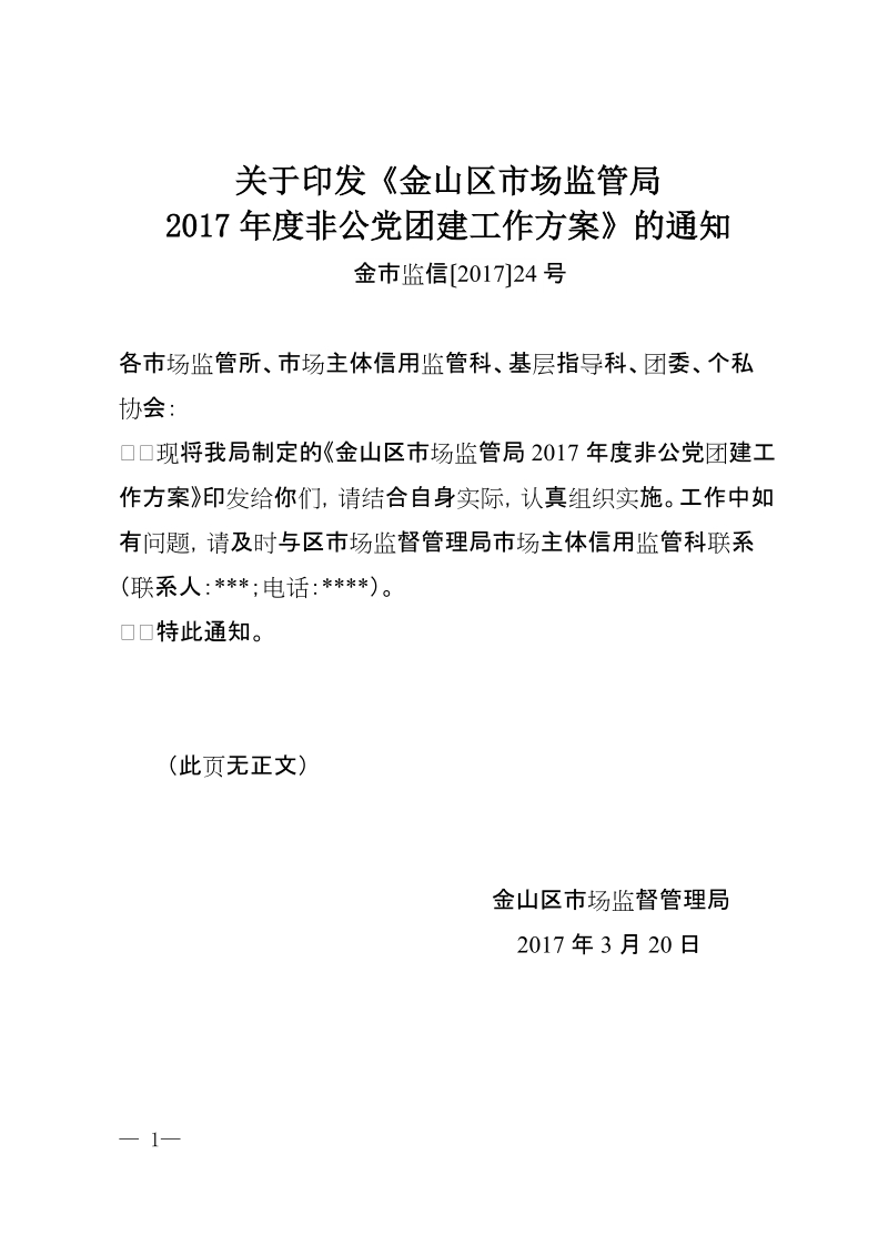 上海市工商行政管理局关于推进本市非公有制经济.doc_第1页