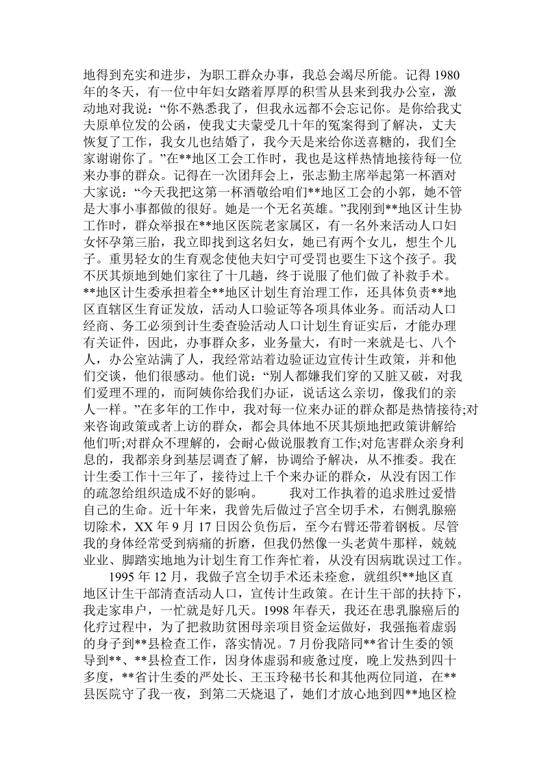 计划生育委 员会主任的先进事迹材料.doc_第2页