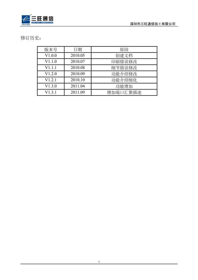 IEM608产品使用手册V1.3.1.doc_第3页