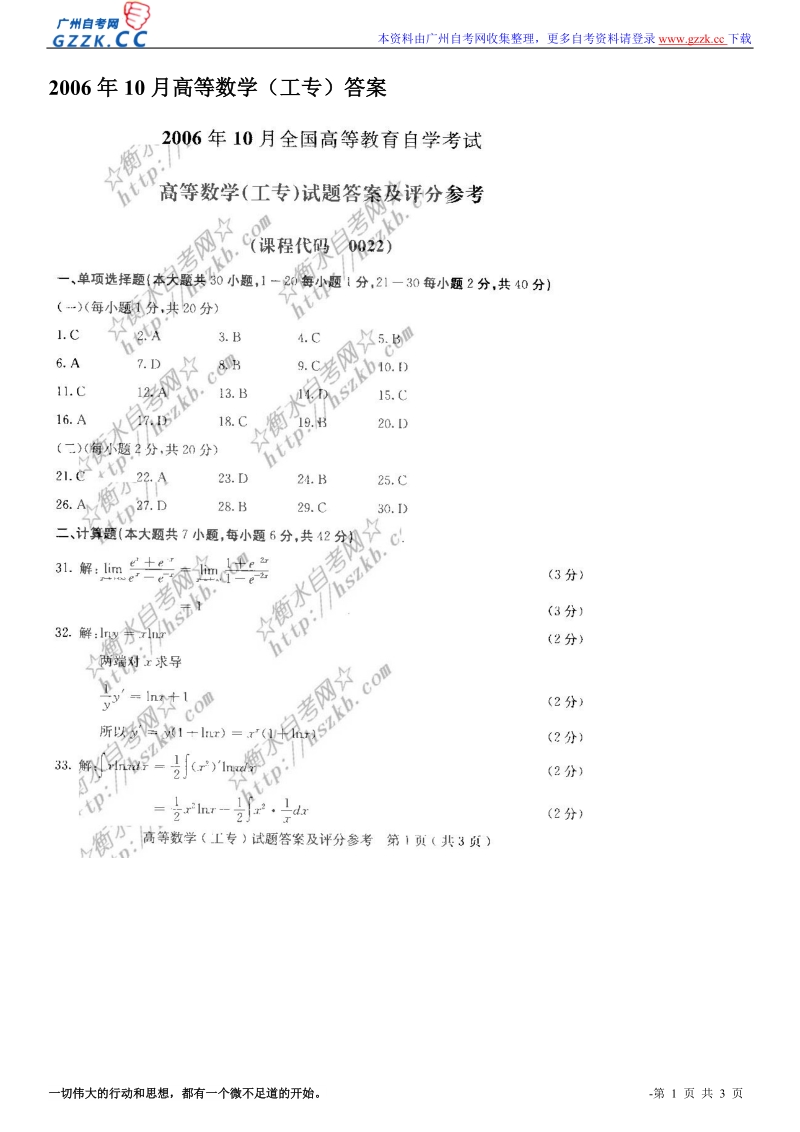 2006年10月高等数学（工专）答案.doc_第1页