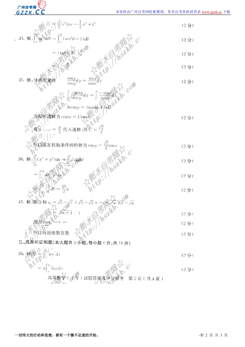 2006年10月高等数学（工专）答案.doc_第2页