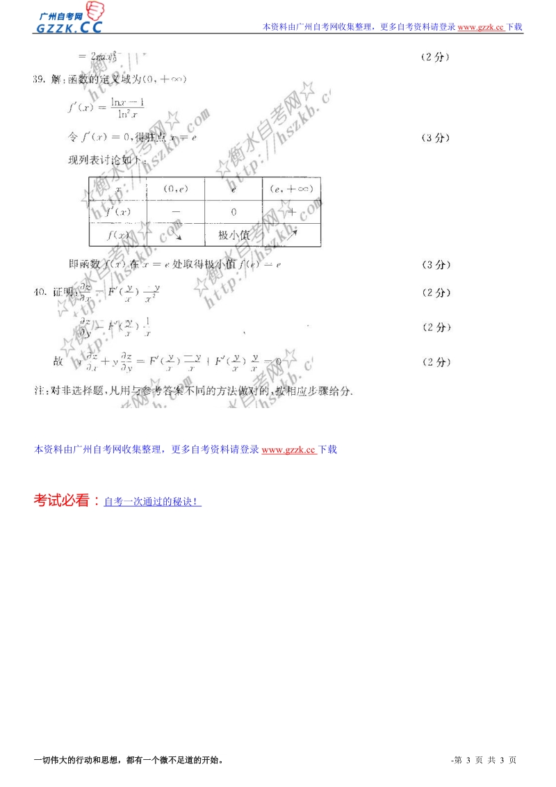 2006年10月高等数学（工专）答案.doc_第3页