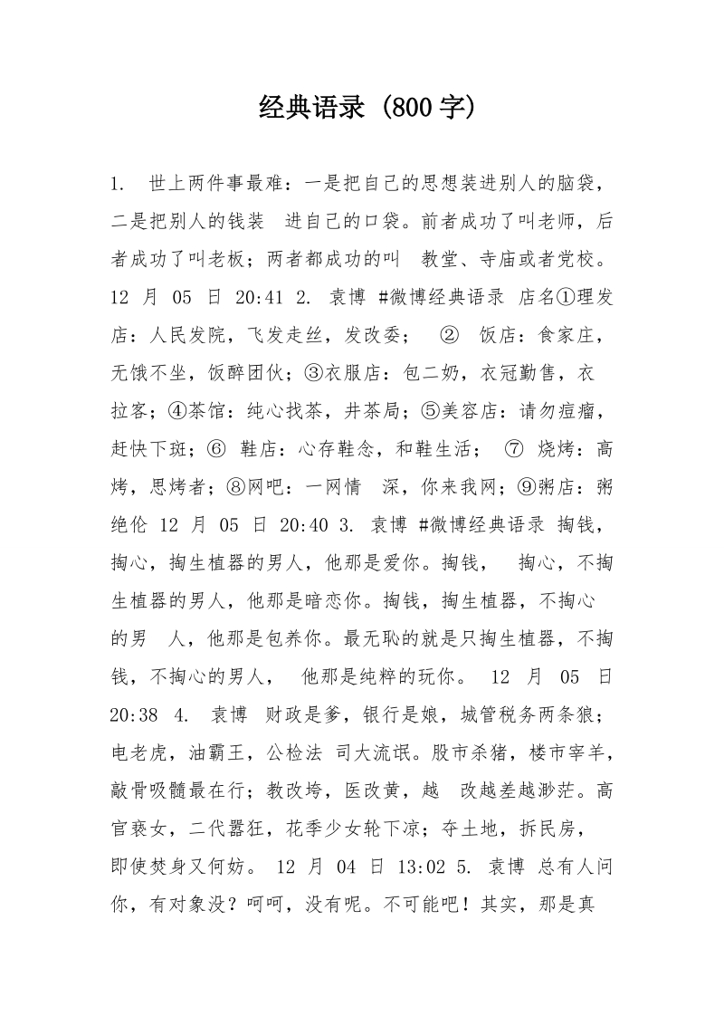 经典语录 (800字).doc_第1页