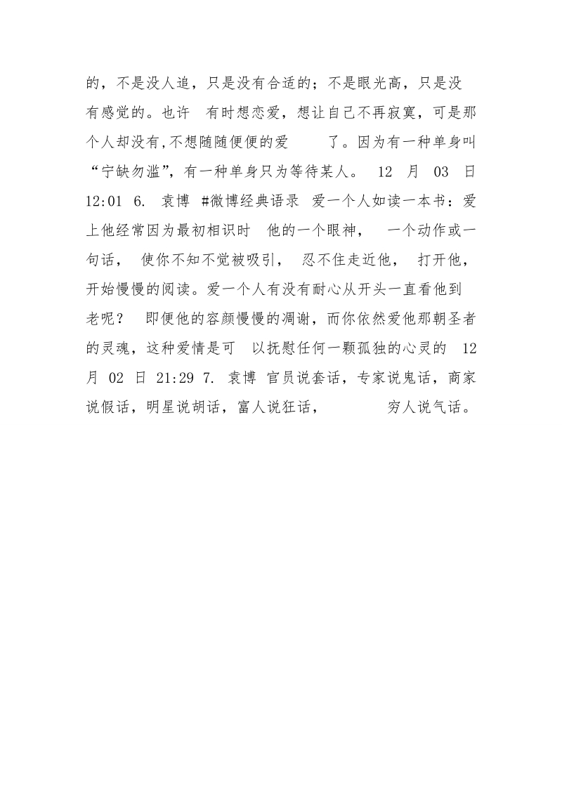 经典语录 (800字).doc_第2页