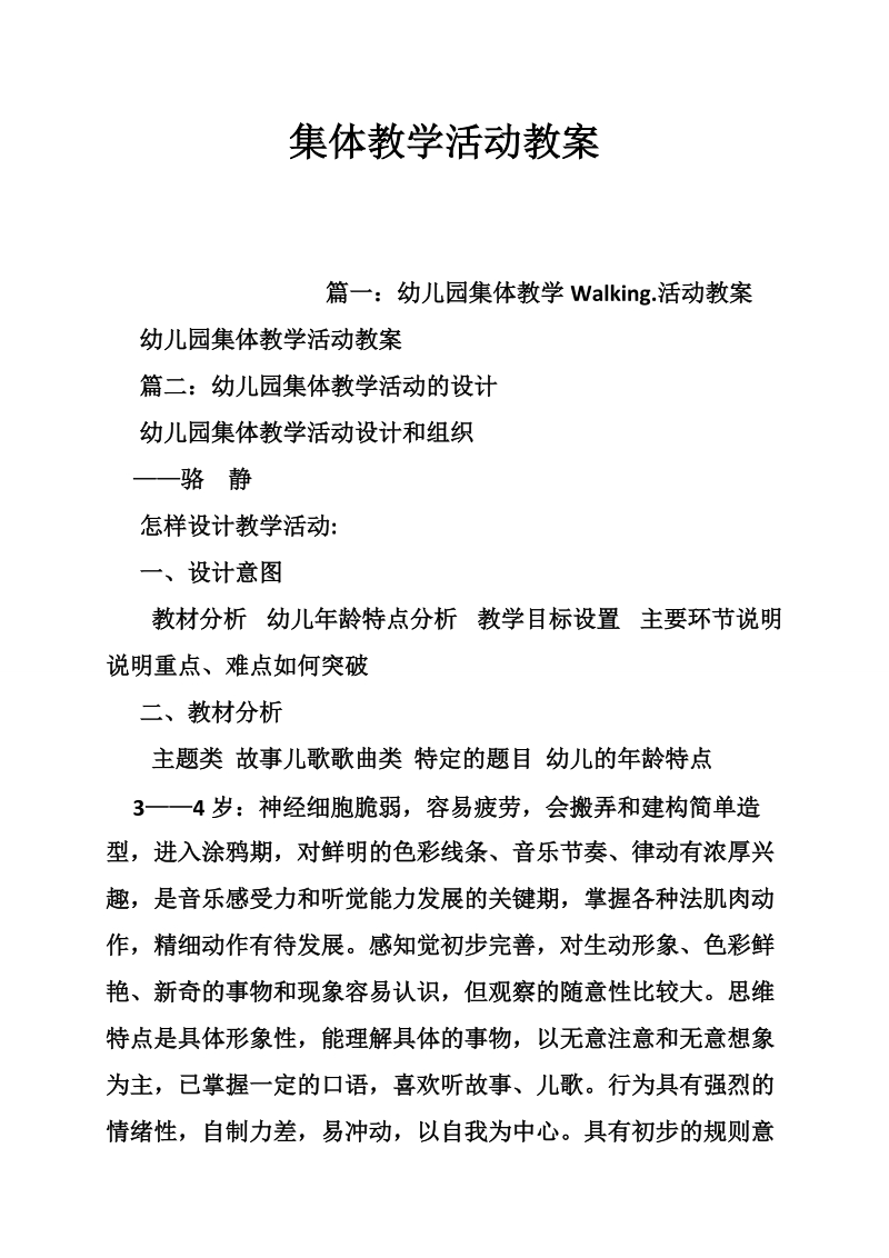 集体教学活动教案.doc_第1页