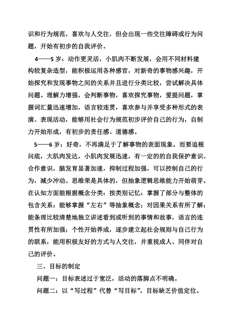 集体教学活动教案.doc_第2页