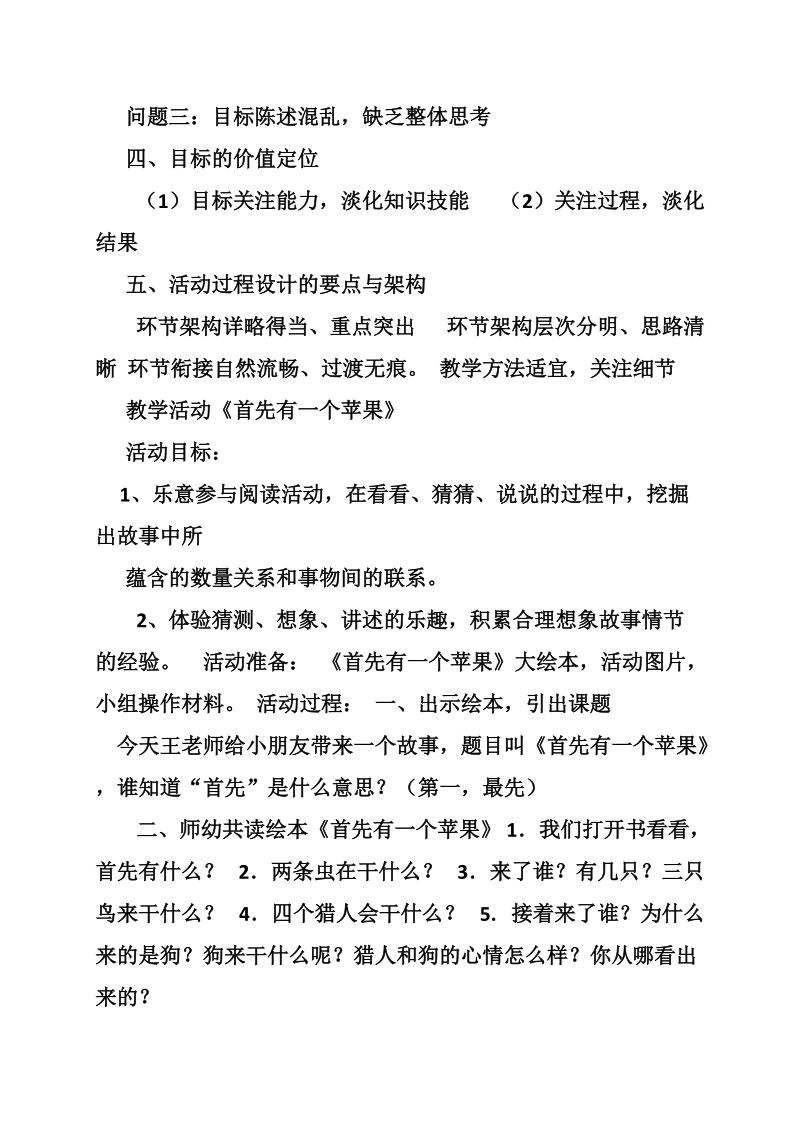 集体教学活动教案.doc_第3页